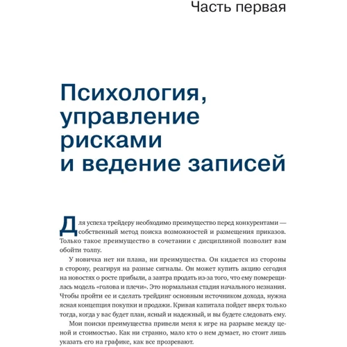Александр Элдер: Как фиксировать прибыль, ограничивать убытки и выигрывать от падения цен. Продажа и игра на понижени фото 8