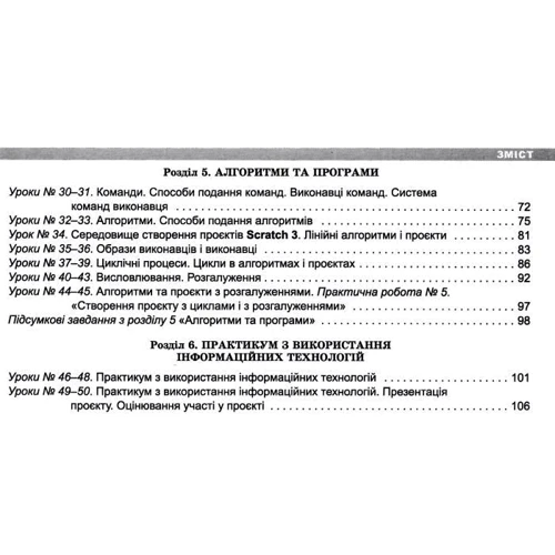 Інформатика 5 клас. Робоча тетрадь: Обкладинка Мягкая