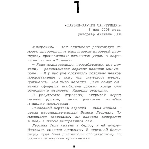 Список ненависти фото 7
