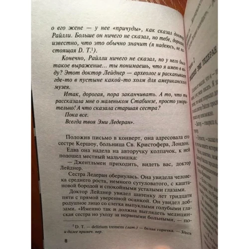 Агата Кристи: Убийство в Месопотамии: Количество страниц 288