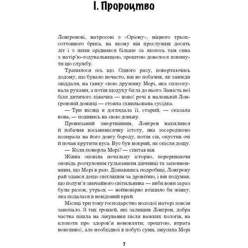 Олександр Ґрін: Пурпурні вітрила: Виробник BookChef