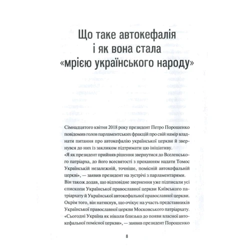 Катерина Щоткіна: Хроніки Томосу: Обложка Твердая