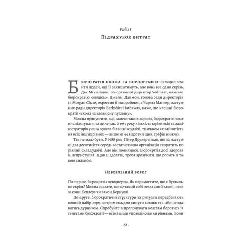 Мікеле Заніні, Гері Гемел: Людінократія. Створення компаний, у якіх люди - понад усе: Жанр менеджмент