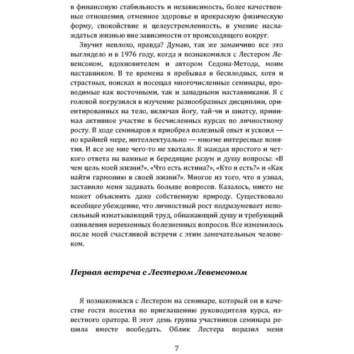 Гейл Двоскін: Седон-метод. Позбавтеся емоційних проблем і живіть так, як завжди мріяли: Автор Гейл Двоскин