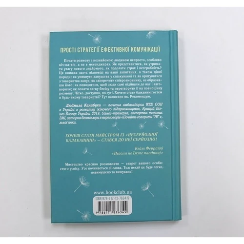 Керол Флемінг: Говорити легко та невимушено. Як стати приємним співрозмовником: Производитель Клуб семейного досуга