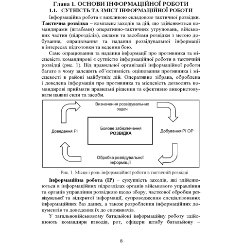 Левченко, Вінник, Устименко: Розвідка та іноземні армії. Інформаційна робота: Жанр Другое