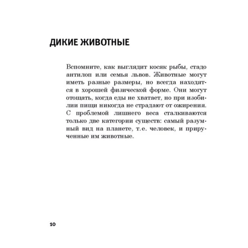 Легкий способ жить без диет: Обложка Мягкая