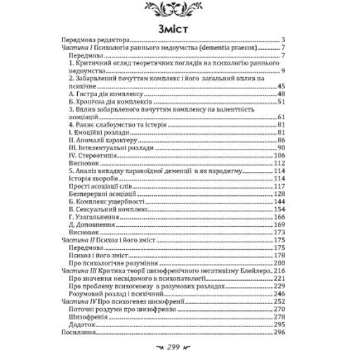 Карл Густав Юнг: Роботи із психіатрії: Кількість сторінок 300