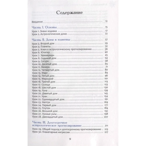 Александр Колесников: Астрологическое прогнозирование для всех. 55 уроков: Производитель Весь