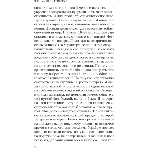 Жан-Мишель Генассия. Вальс деревьев и неба