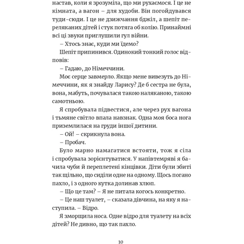 Марша Форчук Скрипух: Ми робили бомби для Гітлера: Жанр Современная проза