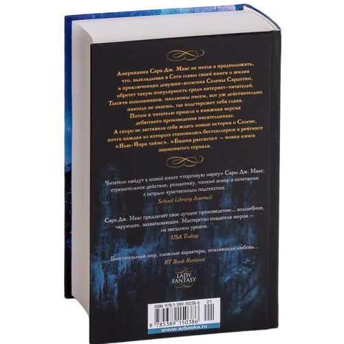 Сара Маас: Башня рассвета: ISBN 978-5-389-15038-6