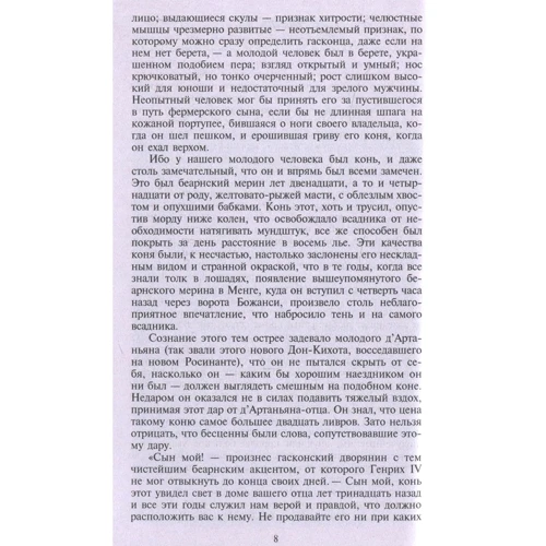 Олександр Дюма. Три мушкетери: Виробник Абетка