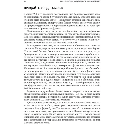 Кортни Смит: Как стабильно зарабатывать на рынке Forex: ISBN 978-5-9614-6507-5