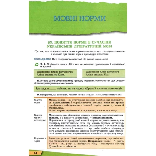 О. В. Заболотній, В. В. Заболотній: Українська мова. Рівень стандарту. Підручник для 10 класу: Жанр Школьникам и абитуриентам
