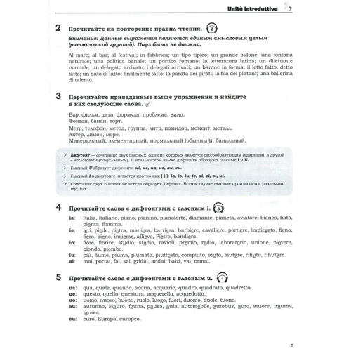 А. Н. Павлова, С. М. Воронец: Tutto l'italiano. Практикум по грамматике и устной речи итальянского языка: ISBN 978-5-9908664-1-6