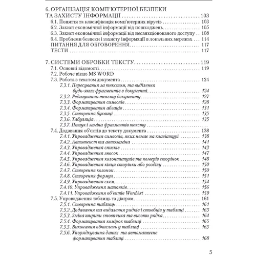 О. П. Мельникова: Економічна інформатика: Кількість сторінок 424