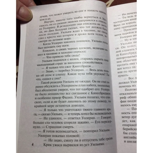 Кен Фоллетт: Стовпи Землі. У 2-х томах. Том 2: Виробник АСТ