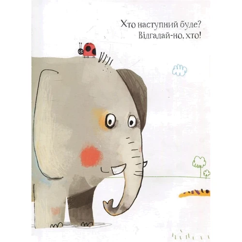 Антон Паутьє. Хто Наступний? Відгадай-но, хто: ISBN 978-966-942-671-0