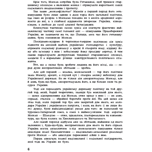 Олександр Оглоблин: Гетьман Іван Мазепа та його доба: ISBN 978-611-01-1805-7