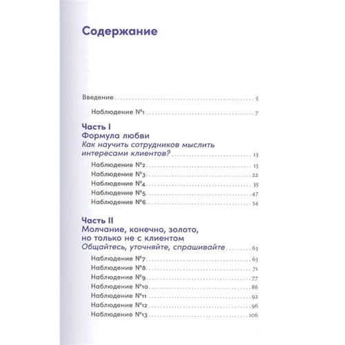 Евгений Щепин: Энергия клиента. Как окупается человеческий подход в бизнесе: Обложка Твердая