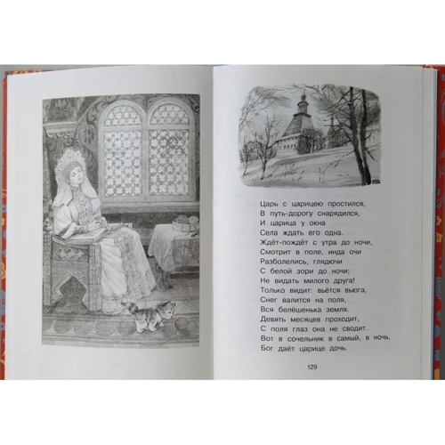 Александр Пушкин. Стихи и сказки: Производитель Махаон