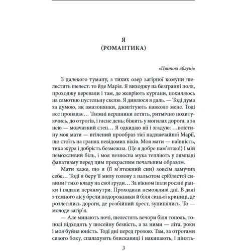 Микола Хвильовий: Я (Романтика). Повість про санаторійну зону: Виробник Фолио