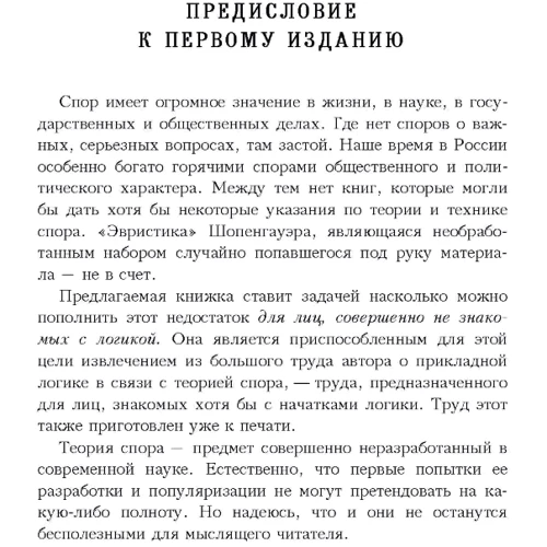 С. И. Поварнин: Искусство спора. О теории и практике спора: Производитель КНТ