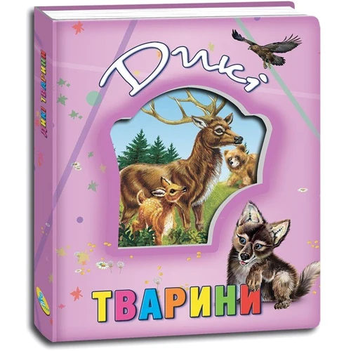 Дикі тварини: Виробник Кредо