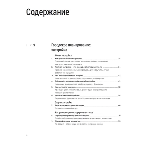 Максим Кац, Ілля Варламов: 100 порад меру. Книга рецептів хорошого міста фото 7