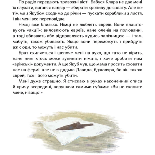 Надійка Гербіш: Ми живемо на краю вулкана: Количество страниц 64