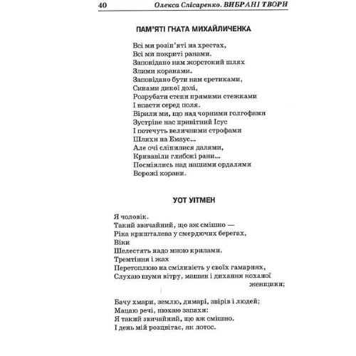 Олекса Слісаренко: Вибрані твори: Автор Олекса Слисаренко