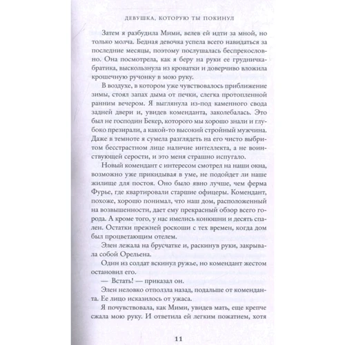 Джоджо Мойес. Дівчина, яку ти покинув: Автор Джоджо Мойес