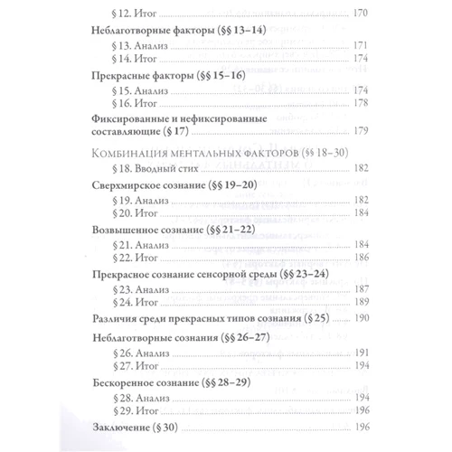 Вичерпне керівництво по Абхідхамма: Жанр релігії