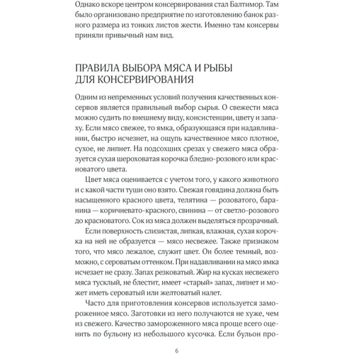 Робимо консерви з м'яса та риби: ISBN 978-617-12-9093-8