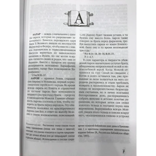 Кто есть кто в Библии. 1925 героев и мифов: Автор Анатолий Кондрашов