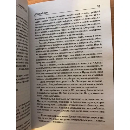 Стивен Кинг: Доктор Сон: Количество страниц 576