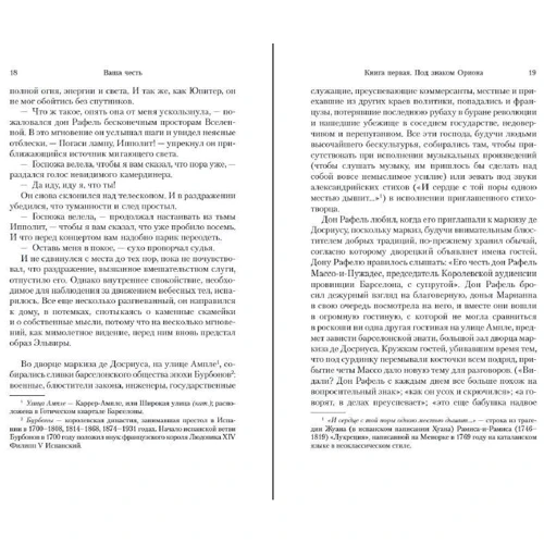 Жауме Кабре: Ваша честь: Количество страниц 480