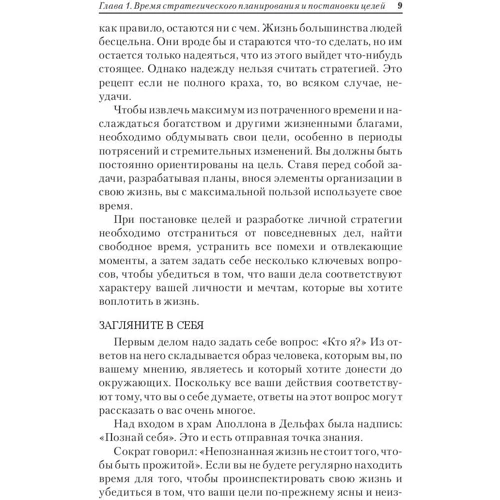 Брайан Трейси: Мастер времени: Производитель Попурри