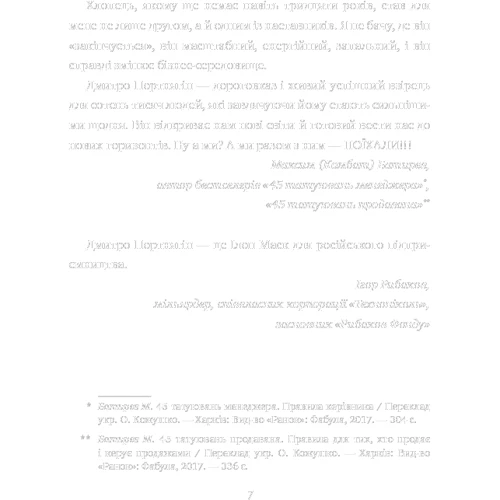 Трансформатор. Як створити власний бізнес и почату заробляті: Виробник BookChef