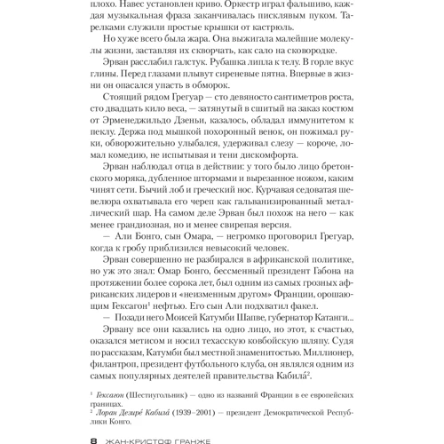 Комплект книг Жан-Кристоф Гранже: Багровые реки + Лонтано + Империя Волков + Мизерере + Конго Реквием + Кайкен: Автор Жан-Кристоф Гранже