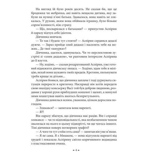 Марина Дяченко, Сергій Дяченко: Олена та Аспірин: Виробник Фоліо