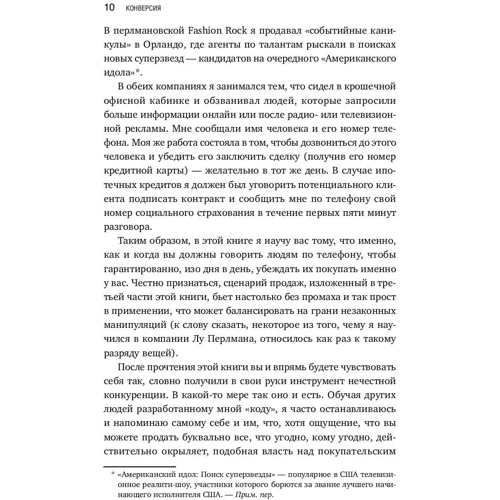 Конверсія: Як перетворити ліди в продажу: Жанр Маркетинг і реклама