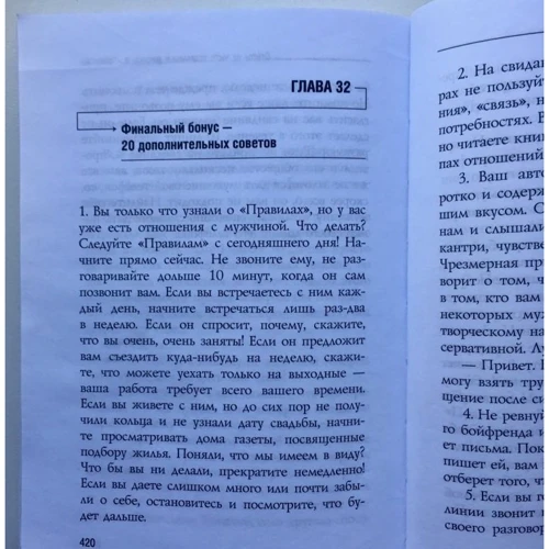 Правила. Як вийти заміж за чоловіка своєї мрії фото 7
