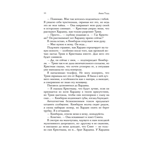Анна Тодд: Після - довго та щасливо: Обкладинка Твердая