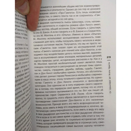 Евгений Жаринов: Как читать и понимать классику. От Шекспира до Агаты Кристи: Жанр Филология