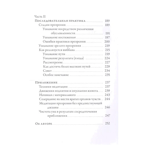 Бхіккху Буддхадаса, Саяд махас: Медитація прозріння: Автор Бхіккху Буддхадаса, Саяд махас