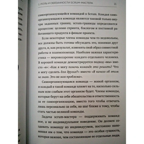 Зузана Шохова: Шлях скрам-майстра. #ScrumMasterWay: Кількість сторінок 224