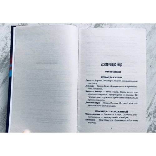 Марисса Мейер: Отступники. Заклятые враги: Автор Марисса Мейер