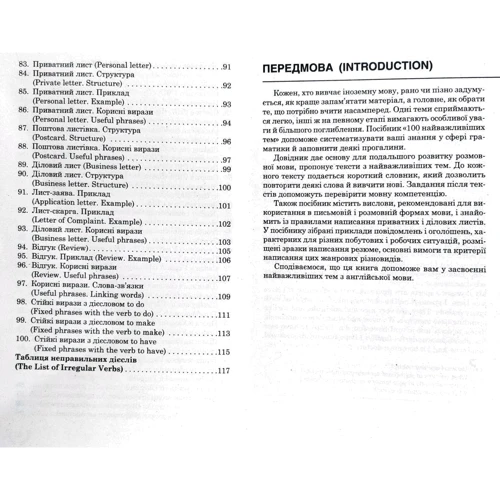 100 тем. Англійська мова. Розмовні теми: ISBN 978-617-7385-65-2